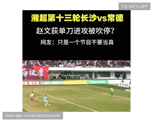 群体冲突中的犯规判罚为何裁判尺度常引争议？